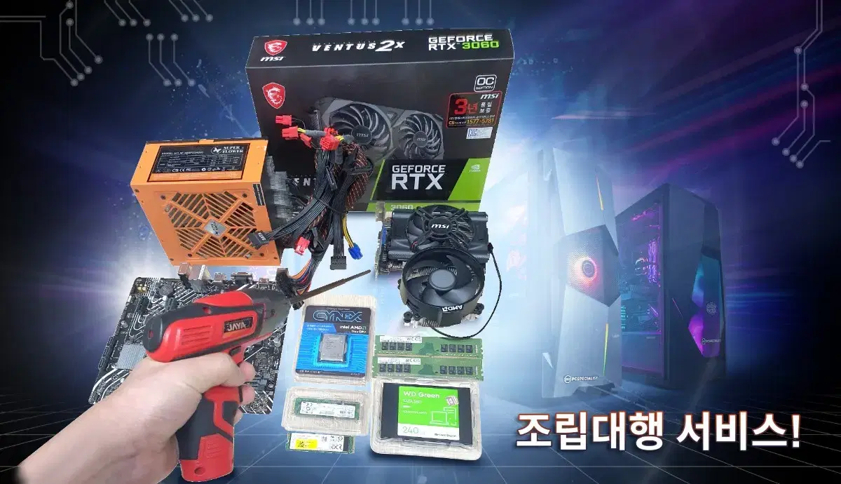 PC 조립대행전문